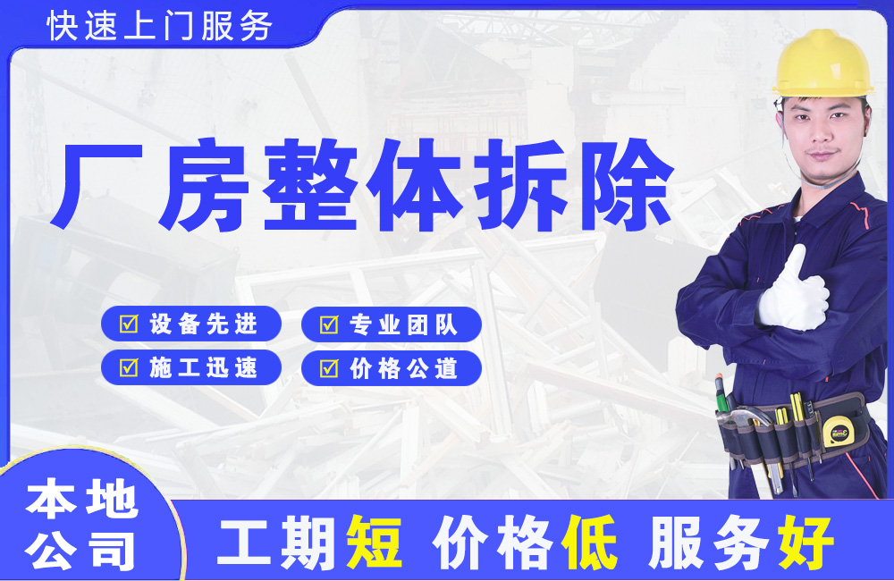 邛崃厂房整体拆除